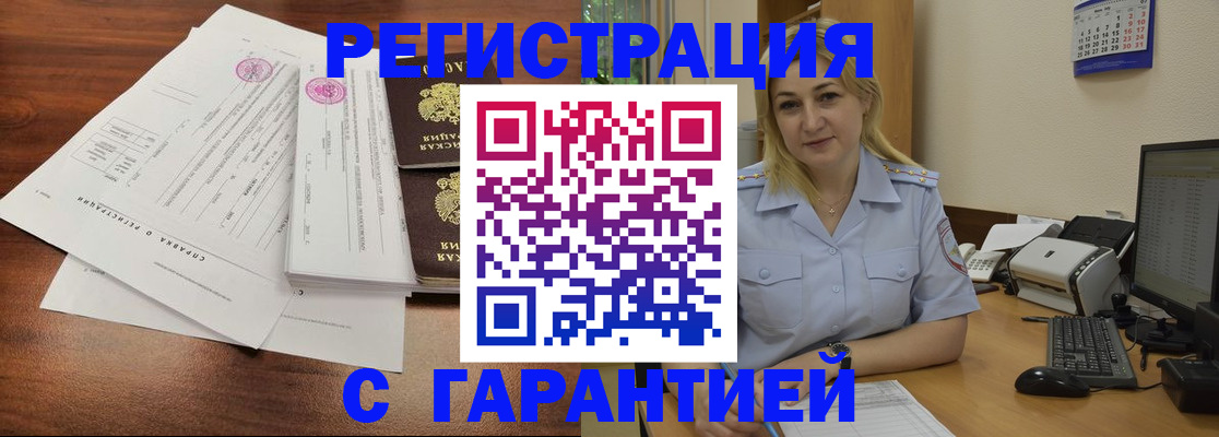 регистрация в Курчатове