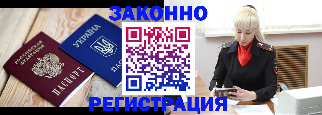 прописка для работы в Курчатове