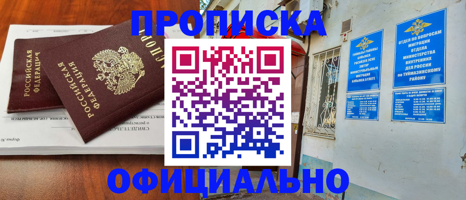 прописка для школы в Курчатове